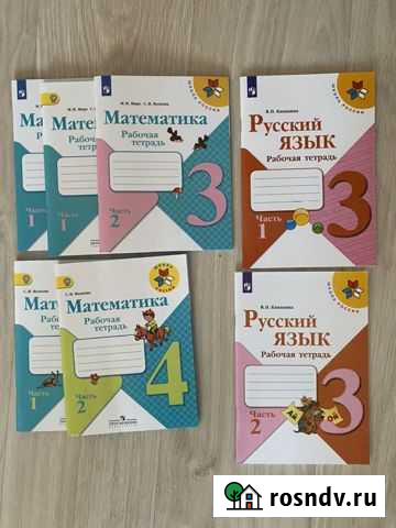 Рабочая тетрадь по математике и русскому 3-4 класс Ликино-Дулево - изображение 1