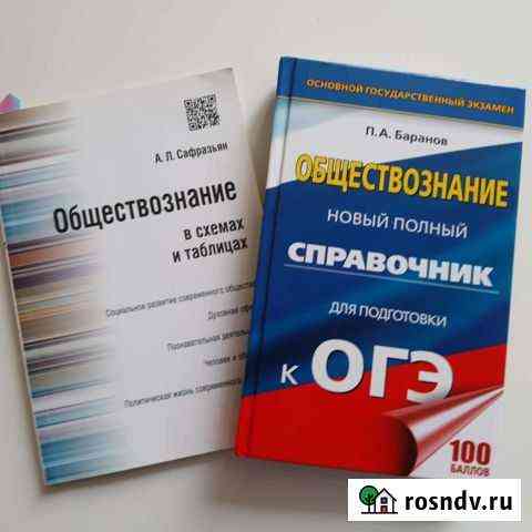 Обществознание огэ Астрахань