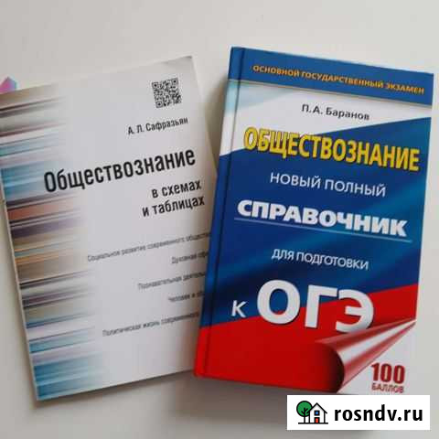 Обществознание огэ Астрахань - изображение 1