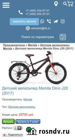 Мерида dino j20 Яблоновский - изображение 1