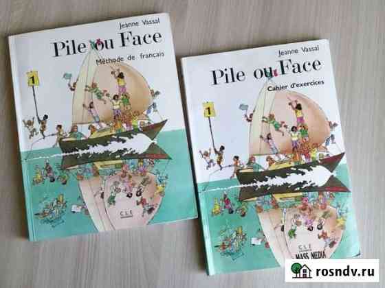 Учебник и рабочая тетрадь Pile ou Face Ижевск