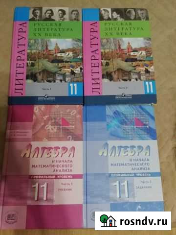 Учебники Стерлитамак - изображение 1