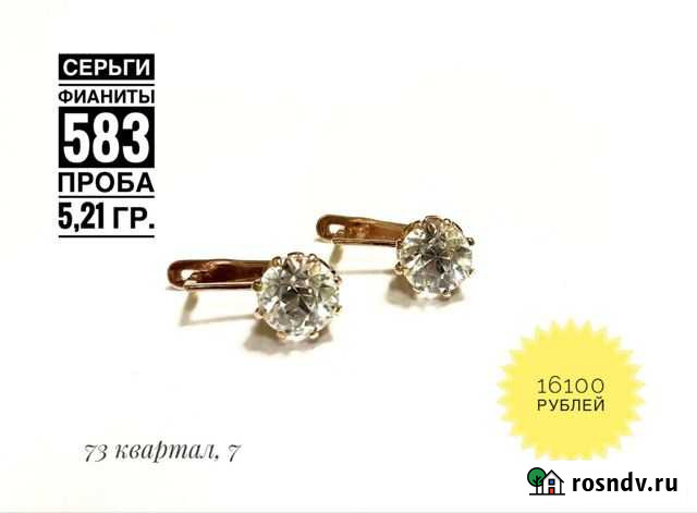 Золотые серьги Ангарск - изображение 1