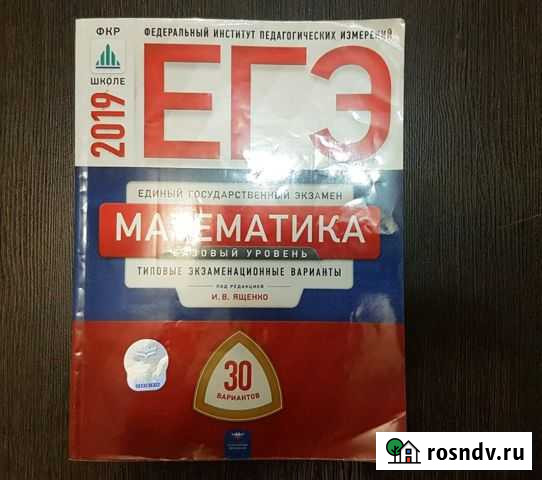 Пособия по егэ 2018 - 2019 г.г Уфа - изображение 1
