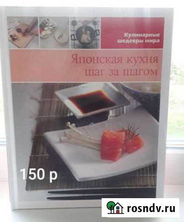 Книга японской кухни новая Руэм - изображение 1