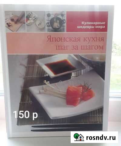Книга японской кухни новая Руэм - изображение 1