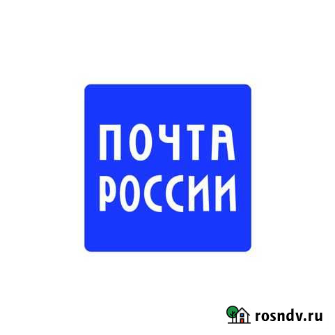 Почтальон Почта России Николаевка - изображение 1