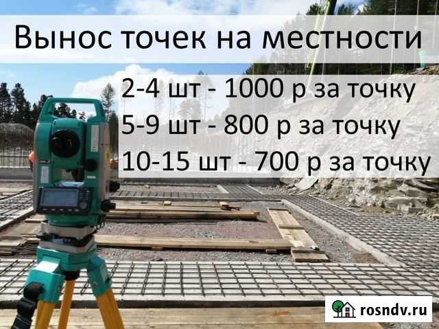 Геодезические работы, чертежи autocad Нерюнгри - изображение 1