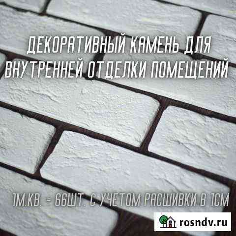 Декоративный камень/кирпич из гипса Рубцовск