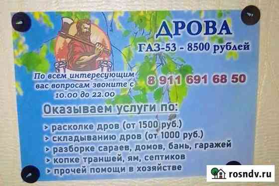 Расколка дров. Копка траншей. Строительные работы Невель