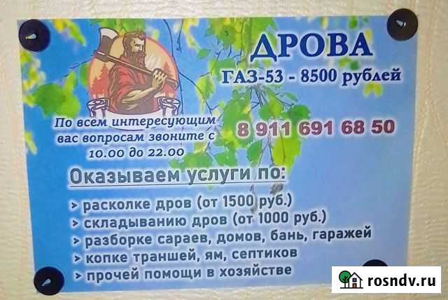 Расколка дров. Копка траншей. Строительные работы Невель - изображение 1