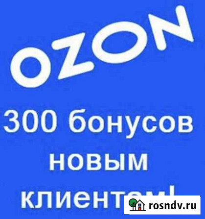 Промокод Ozon Казань - изображение 1