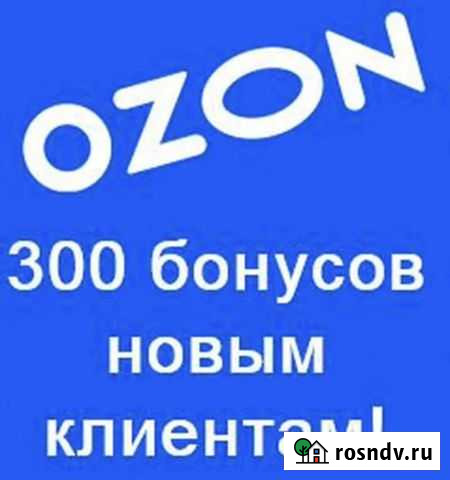 Промокод Ozon Казань - изображение 1