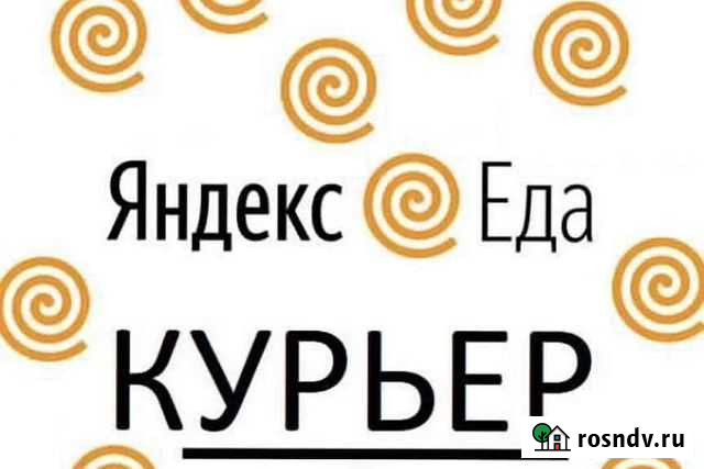 Курьер в Яндекс еда Санкт-Петербург - изображение 1