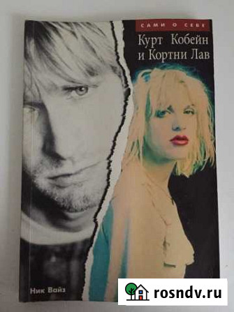 Курт Кобейн и Кортни Лав сами о себе Грязи - изображение 1