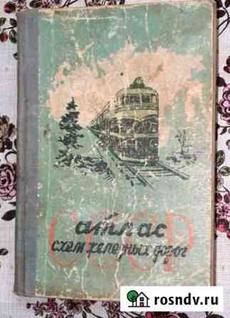 Атлас железных дорог СССР 1960 г Лобня