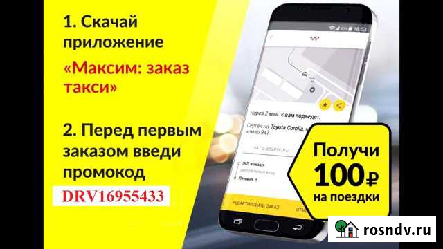 Промокод на 100 рублей Челябинск - изображение 1