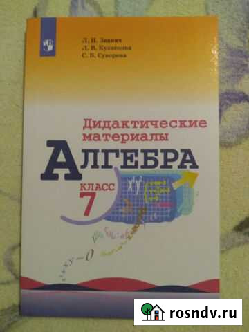 Алгебра дидактические материалы, 7 и 8 класс Майкоп - изображение 1