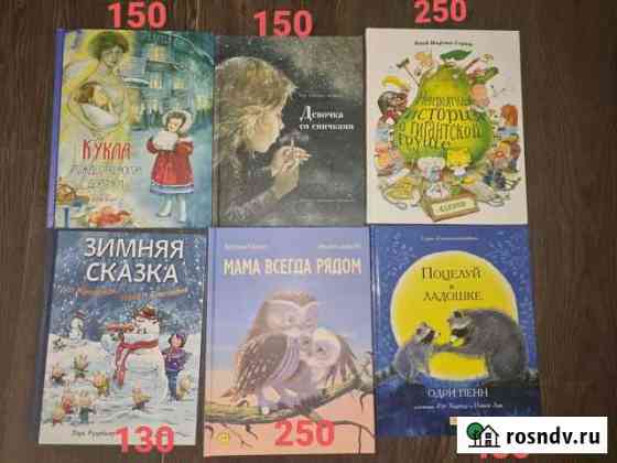 Книги детские Ялта