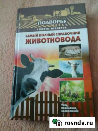 Книга животновода Брянск - изображение 1