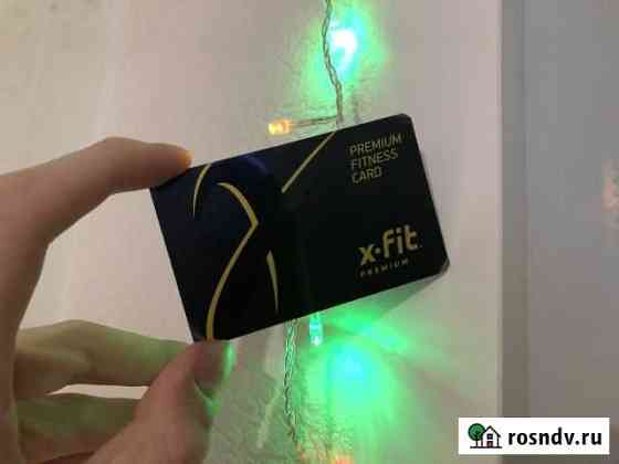 Абонемент в фитнес клуб спортзал x-fit Волгоград