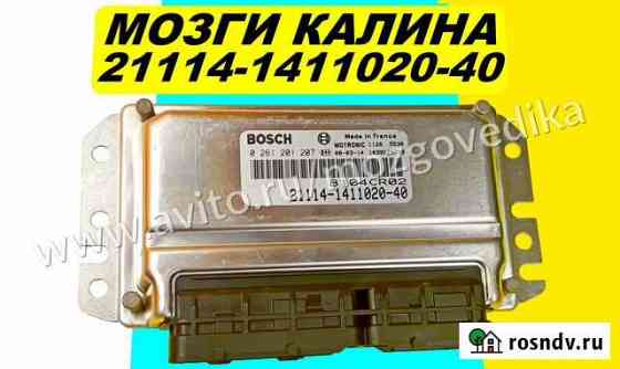 Эбу Мозги на Ваз Калина 21114-1411020-40 B104CR02 Москва