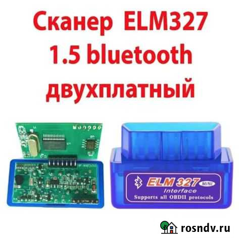 ELM327 v1.5 pic18f25k80 obd2 (серия для России) Рязань - изображение 1
