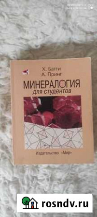 Книги по минералогии, произв-ву молочных продуктов Великий Новгород - изображение 1