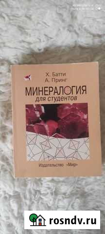 Книги по минералогии, произв-ву молочных продуктов Великий Новгород - изображение 1
