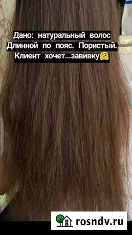 Химическая завивка волос Красноярск - изображение 1
