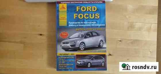 Букварь Ford Focus 2 Сиверский