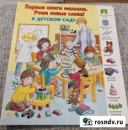 Учим слова. В детском саду Ступино - изображение 1