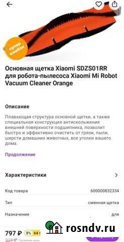 Основная и боковые щётки для пылесоса Владимир - изображение 1