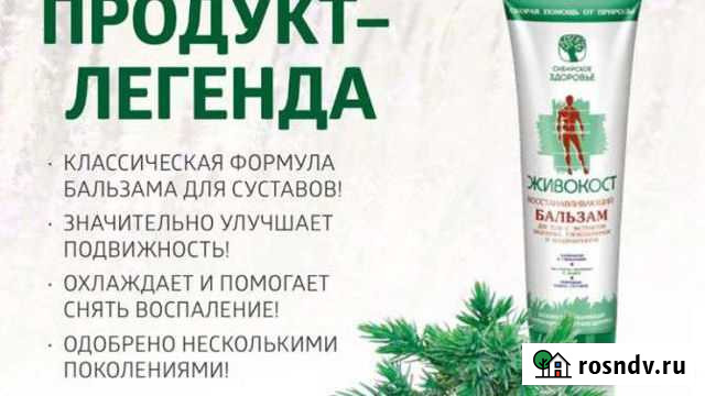 Живокост Бальзам Сибирское Здоровье Волжск - изображение 1