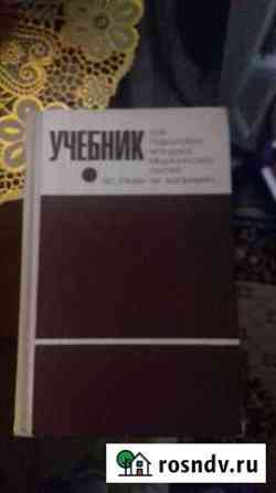 Учебник Нижневартовск