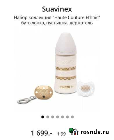 Набор бутылочка, пустышка, держатель Осташков - изображение 1