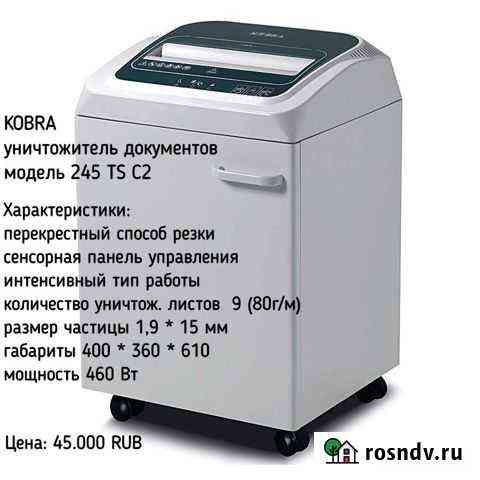 Kobra, уничтожитель документов (Шредер) Екатеринбург