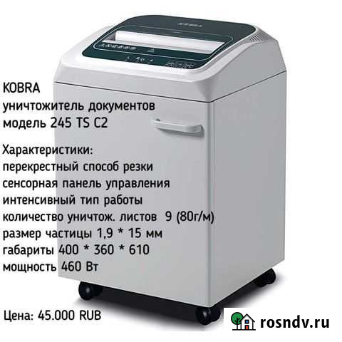 Kobra, уничтожитель документов (Шредер) Екатеринбург - изображение 1