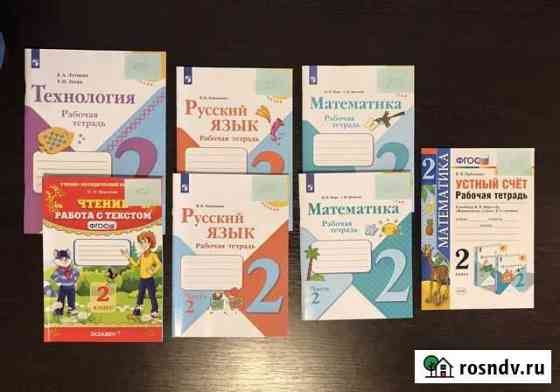 Рабочая тетрадь 2 класс Комсомольск-на-Амуре