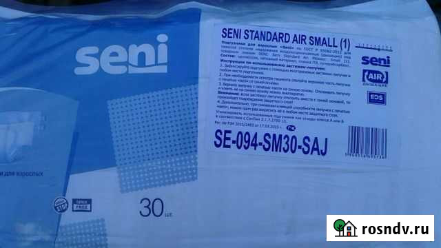 Памперсы для взрослых Свободный - изображение 1