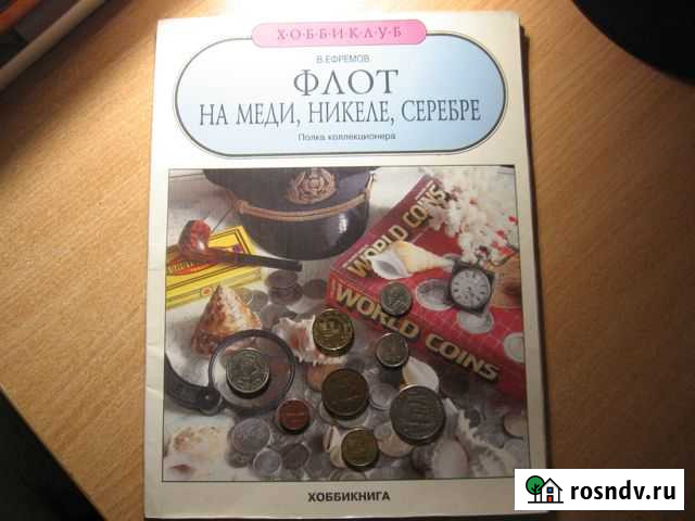 Хобби корабли в монетах Тольятти - изображение 1