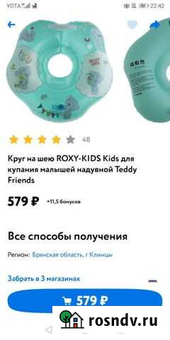 Круг на шею Клинцы - изображение 1