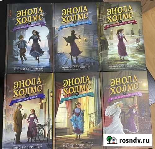 Энола холмс нэнси спрингер Березовский - изображение 1