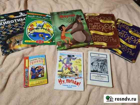 Детские книги Донской