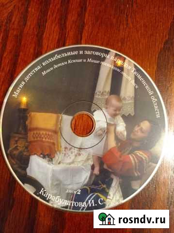 Музыкальный диск, колыбельные для детей Тюмень - изображение 1