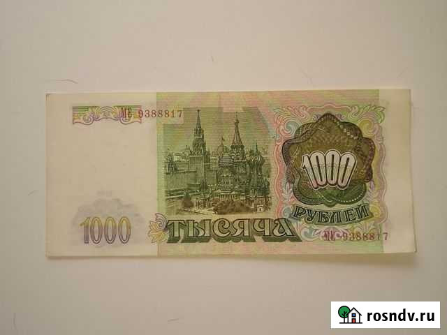 1000 рублей 1993 год Череповец - изображение 1
