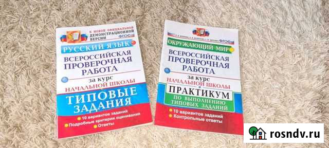 Всероссийские проверочные работы 4 класс Новороссийск - изображение 1