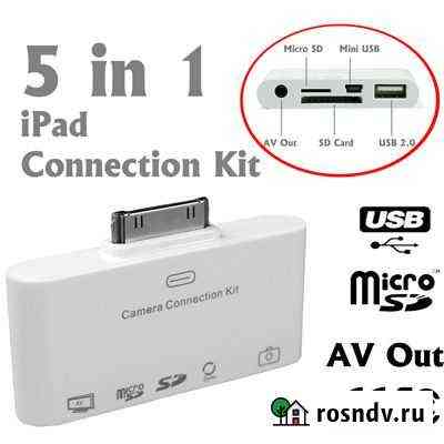 Многофункциональный адаптер для Apple iPad 5-in-1 Химки