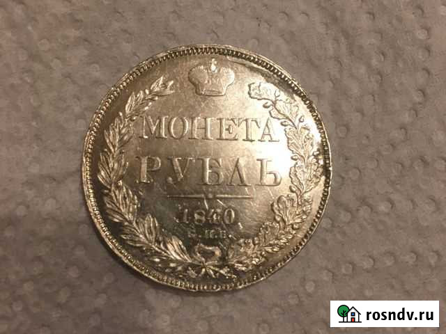 Рубль 1840 года серебро оригинал Кингисепп - изображение 1