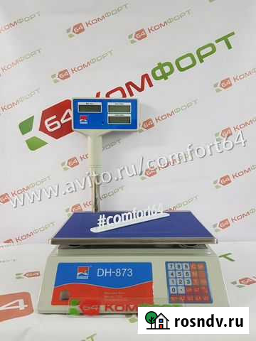 Весы Саратов - изображение 1